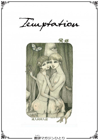 Temptationの表紙画像