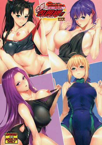 士郎君包囲網!!水着で誘惑しちゃうぞ♥編の表紙画像