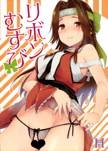 リボンむすびの表紙画像