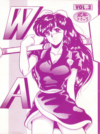 WA 2の表紙画像