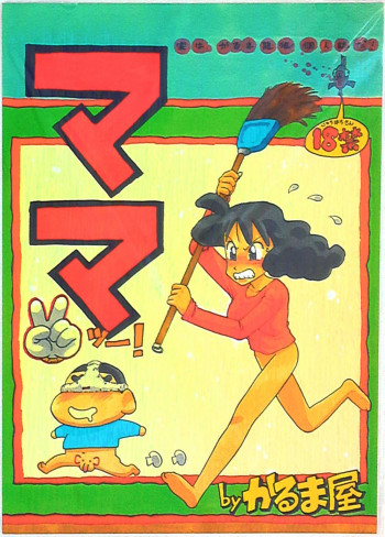 ママツー!の表紙画像