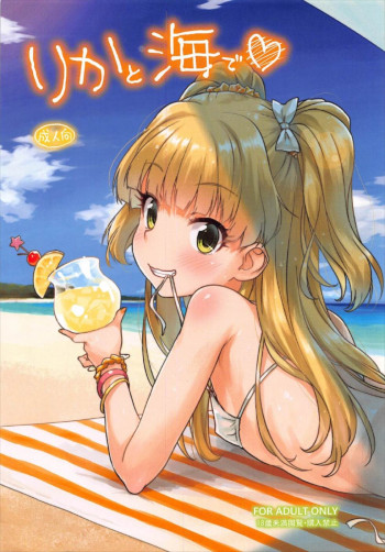 りかと海で♡の表紙画像