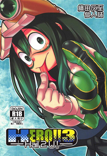 H・ERO!! 3 ―Hail 2 U!―の表紙画像