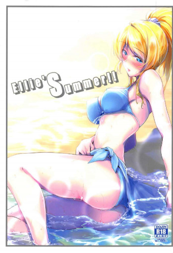 Ellie'Summer!!の表紙画像