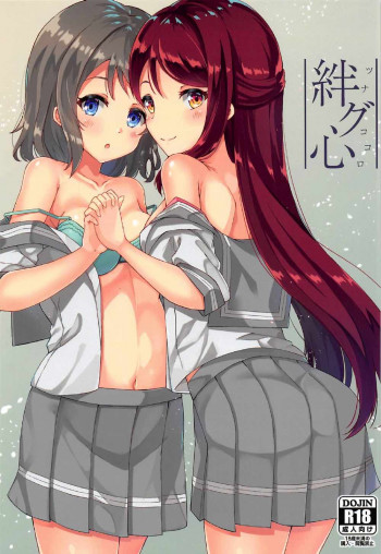 絆グ心の表紙画像