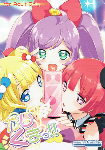 かしくまっ!!の表紙画像
