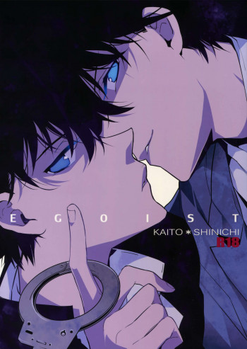 EGOISTの表紙画像
