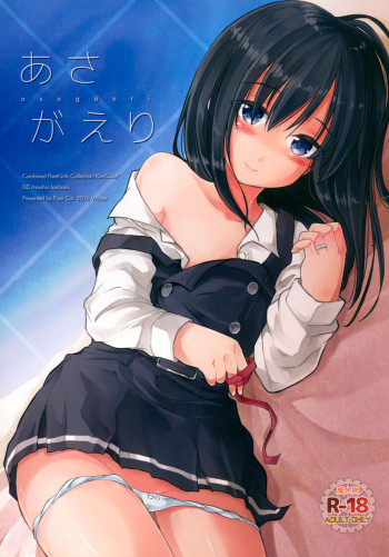 あさがえりの表紙画像