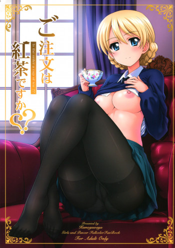 ご注文は紅茶ですか??の表紙画像