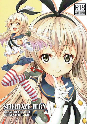 SIMAKAZE TURNの表紙画像