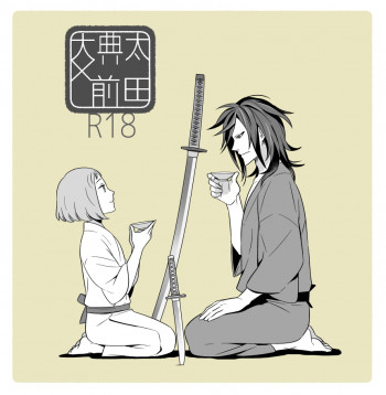 でんまえ（腐向）の表紙画像