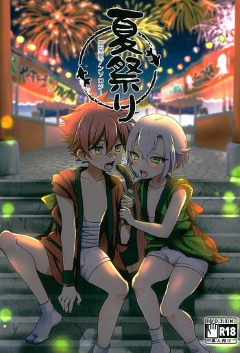 夏祭りの表紙画像