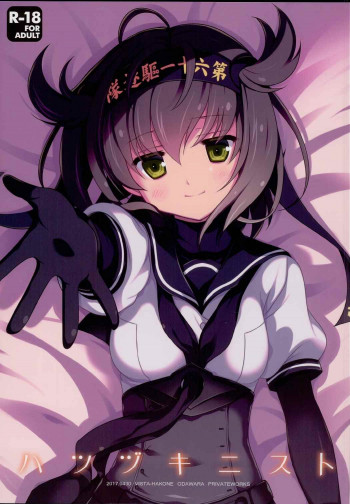 ハツヅキニストの表紙画像