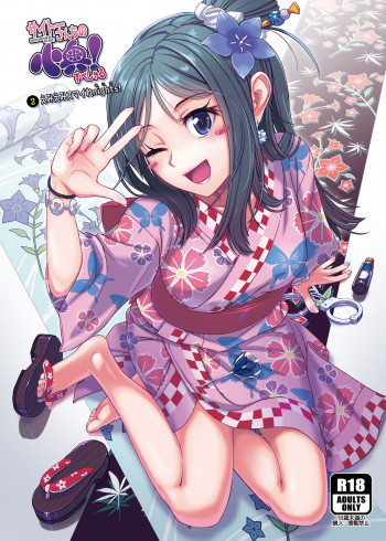 サイトーさんちの小奥!すぺしゃるの表紙画像