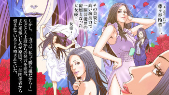 大女優の崩壊 奈落の底に落ちた玲華の表紙画像