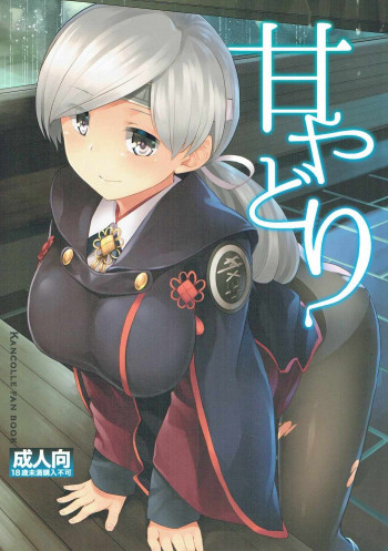 甘やどりの表紙画像