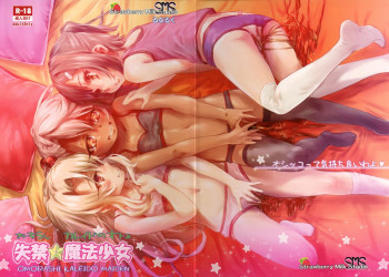 失禁★魔法少女の表紙画像