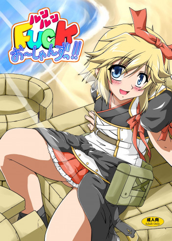 ルンルンFUCKお～しゃんずっ!!の表紙画像