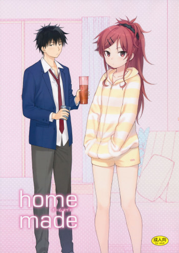 ホームメイドの表紙画像