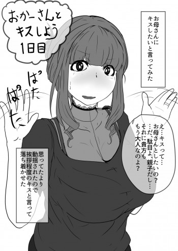 おかーさんとキスしようの表紙画像