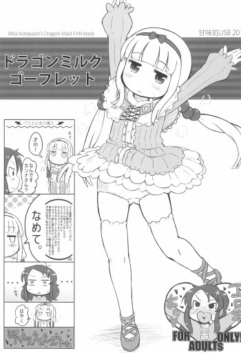 ドラゴンミルクゴーフレットの表紙画像