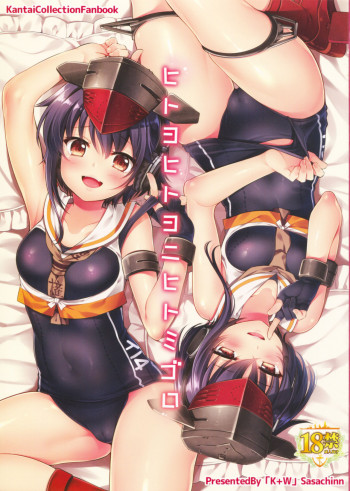 ヒトヨヒトヨニヒトミゴロの表紙画像