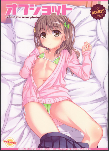 オフショットの表紙画像