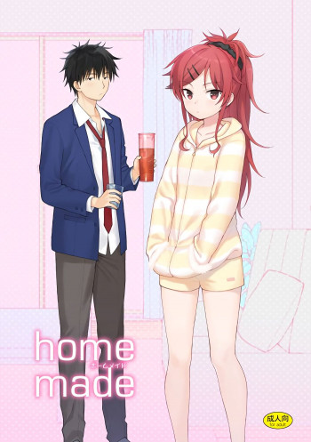 ホームメイドの表紙画像