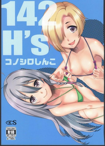 142H'sの表紙画像