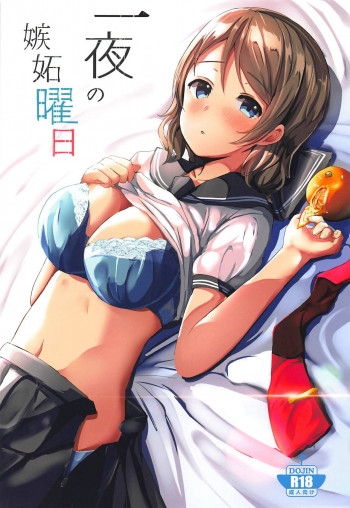 一夜の嫉妬曜日の表紙画像