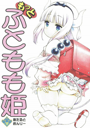 もっと ふともも姫の表紙画像