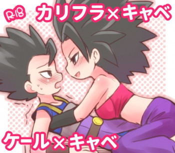 カリフラさんとケールさんにえっちなことされましたの表紙画像