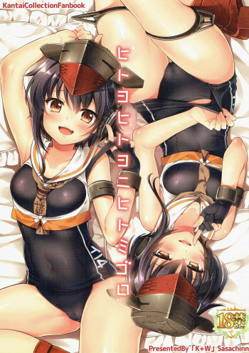 ヒトヨヒトヨニヒトミゴロの表紙画像