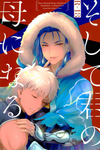 そして君の母になるの表紙画像