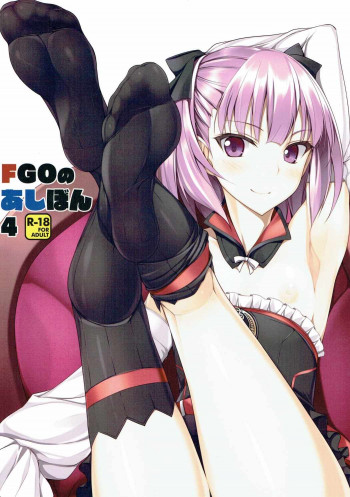 FGOのあしぼん 4の表紙画像