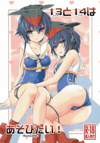 ヒトミとイヨはあそびたい!の表紙画像