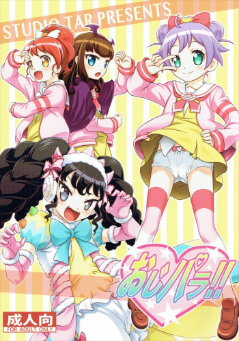 おじパラ!!の表紙画像