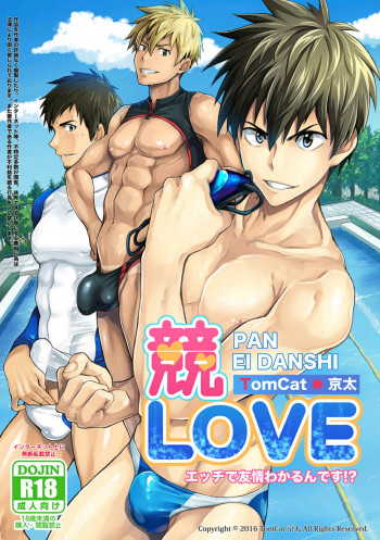 競LOVE [DL版]の表紙画像