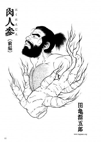 Niku Ninjinの表紙画像