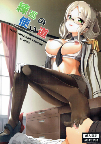 練巡の使い道の表紙画像