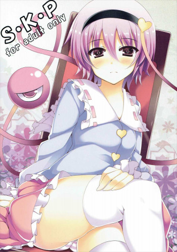 S・K・Pの表紙画像