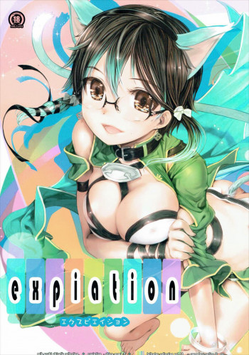expiationの表紙画像