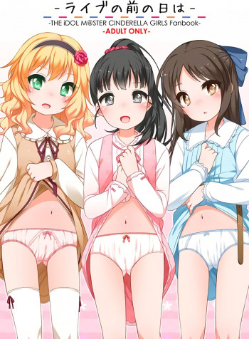 ライブの前の日はの表紙画像