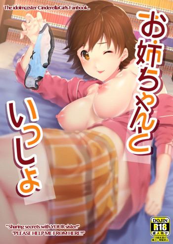 お姉ちゃんといっしょの表紙画像