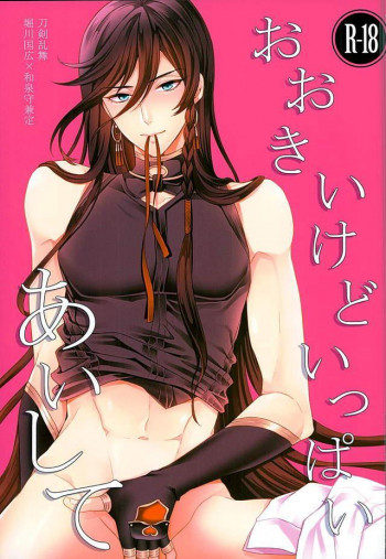 おおきいけどいっぱいあいしての表紙画像