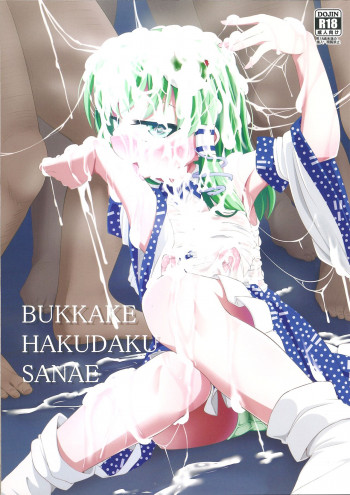 BUKKAKE HAKUDAKU SANAEの表紙画像