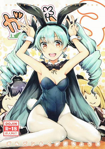 ガルパンらくがきちょう3の表紙画像
