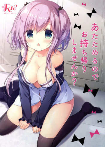 あたためるのでお持ち帰りしませんか？の表紙画像