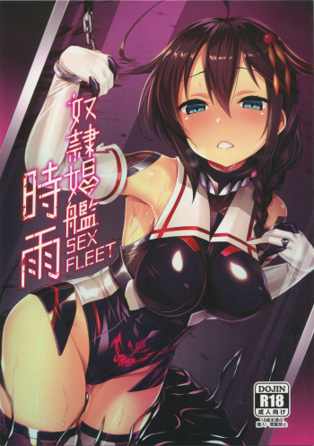 奴隷娼艦時雨の表紙画像
