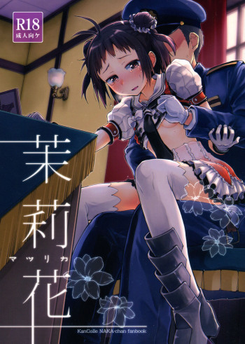 茉莉花の表紙画像